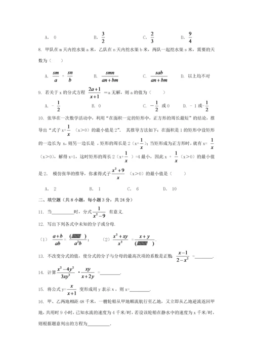 七年级数学下册 第5章 分式检测卷 （新版）浙教版-（新版）浙教版初中七年级下册数学试题.docx