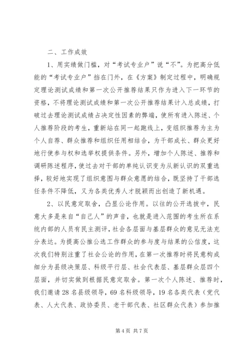 公推公选领导干部思考.docx