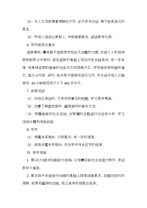 语文教学计划模板合集六篇
