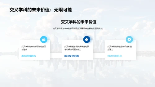 跨界驱动：未来视野