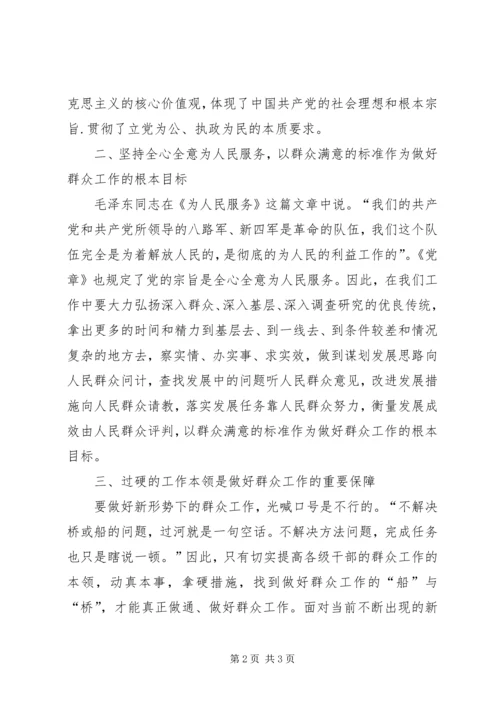 坚持执政为民学习体会感慨.docx