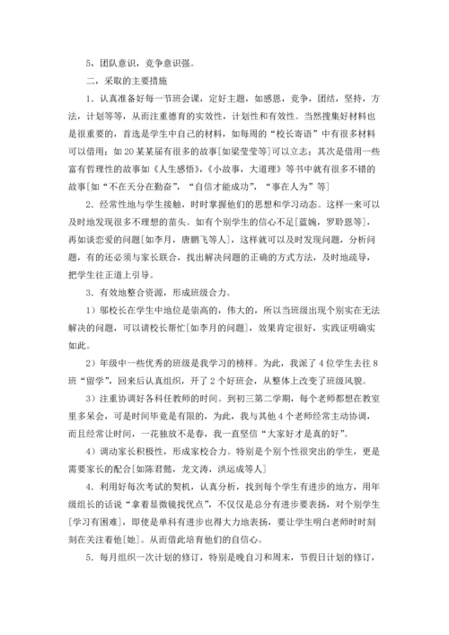 初三毕业班班主任工作总结11篇.docx