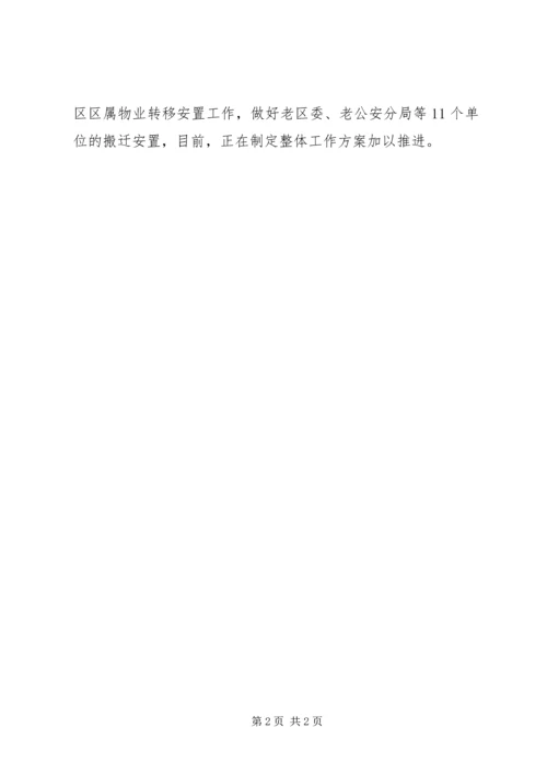 机关事务管理局工作计划 (2).docx