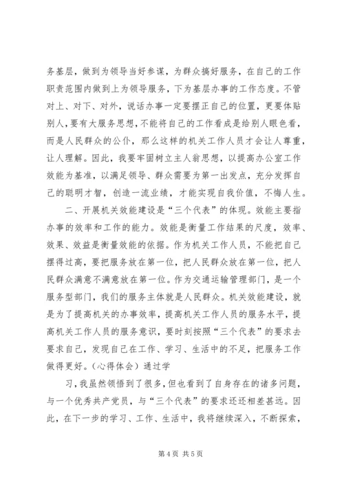 学习优化发展环境心得体会 (2).docx