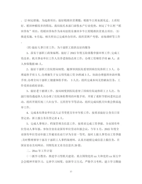 精编之公务员年终总结范文大全.docx