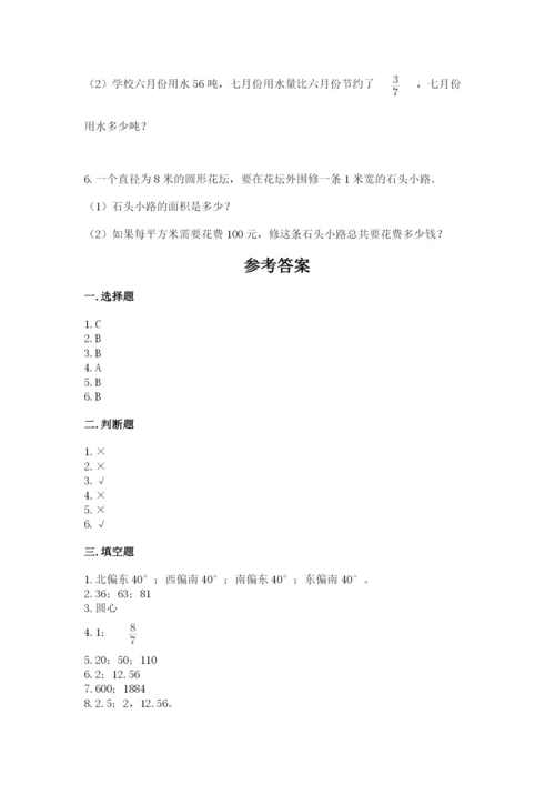 2022六年级上册数学期末考试试卷带答案（基础题）.docx