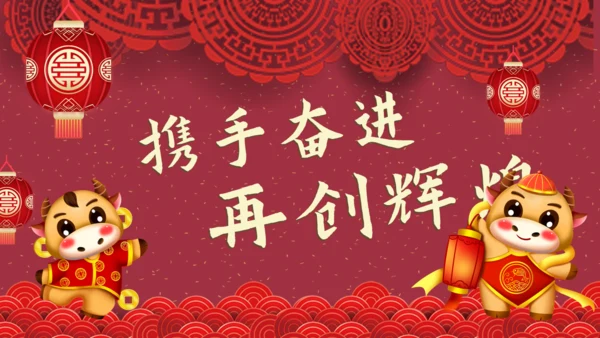 开门红节日庆典通用PPT