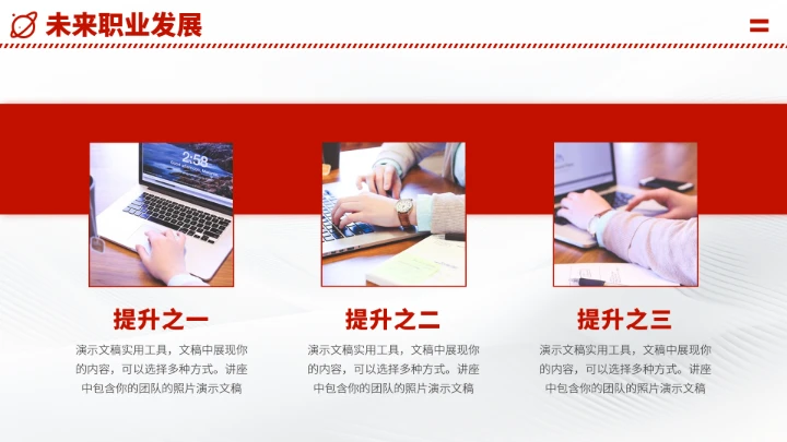 红色高端大学生职业生涯规划PPT模板