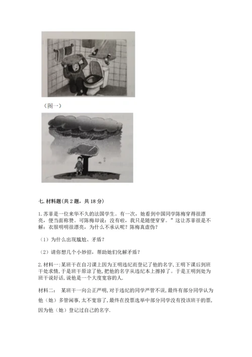 六年级下册道德与法治 《期末测试卷》（考点精练）.docx