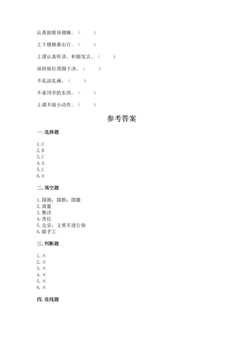部编版小学二年级上册道德与法治期中测试卷精品【突破训练】.docx