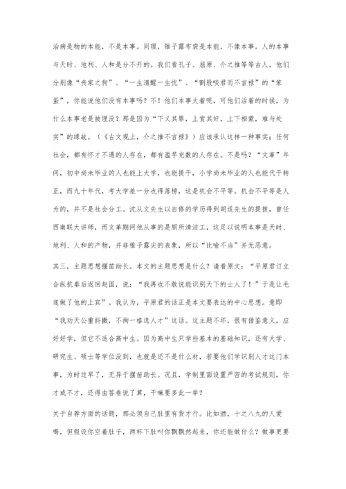 浅论《毛遂自荐》.docx