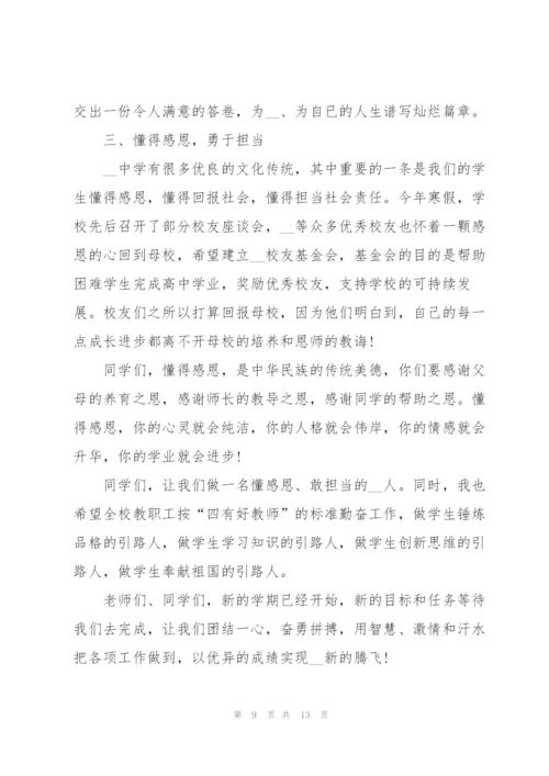 开学典礼主题演讲稿电子文本2022.docx