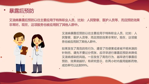 红色剪纸风预防艾滋病主题班会PPT模板世界艾滋病日
