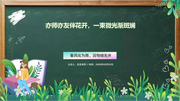 可爱卡通风班主任经验交流课件PPT模板