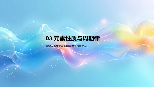 掌握元素周期表