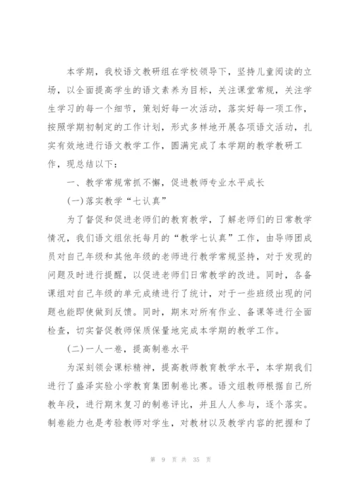 小学语文教研总结通用10篇.docx