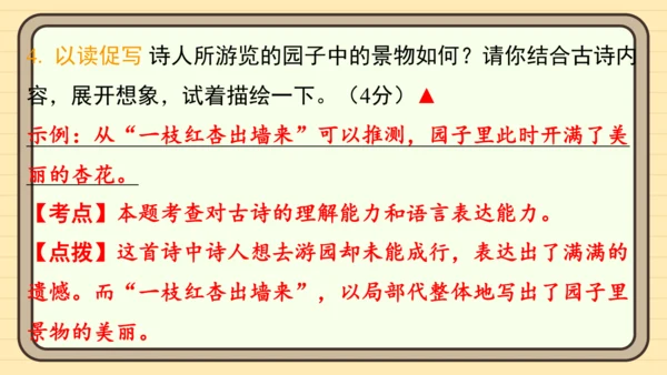统编版语文二年级上册主题十一　古诗乐园 阅读与写作指导课件