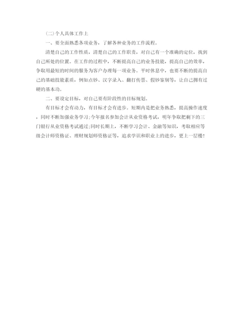 精编之金融业务员工作计划范本.docx