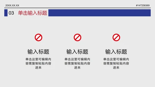 红色大字报开学季防诈骗报刊主题班会PPT模板