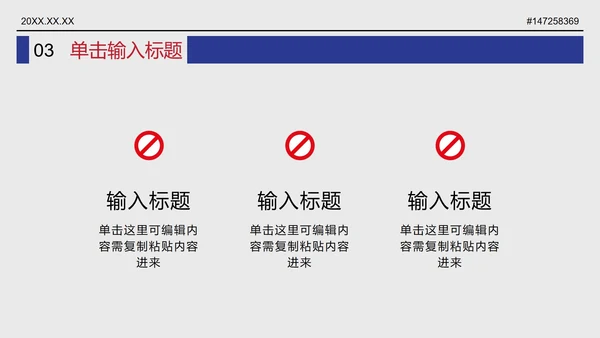 红色大字报开学季防诈骗报刊主题班会PPT模板