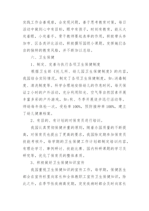 幼儿园招生自查报告.docx