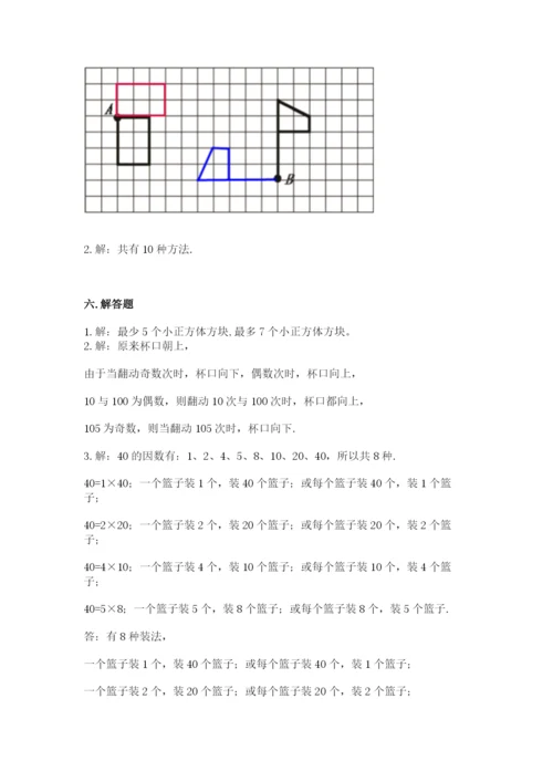 人教版五年级下册数学期末测试卷附完整答案（全国通用）.docx