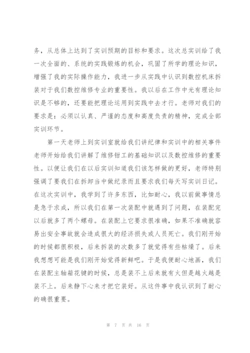 实训心得体会感想范文2021.docx