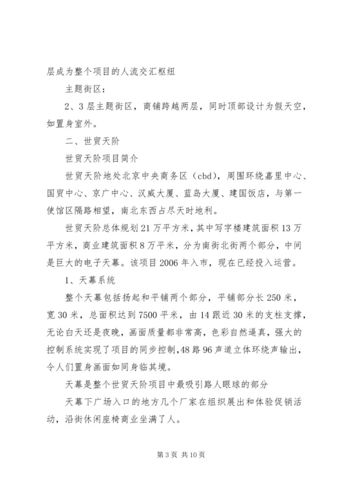 商业广场考察报告 (4).docx