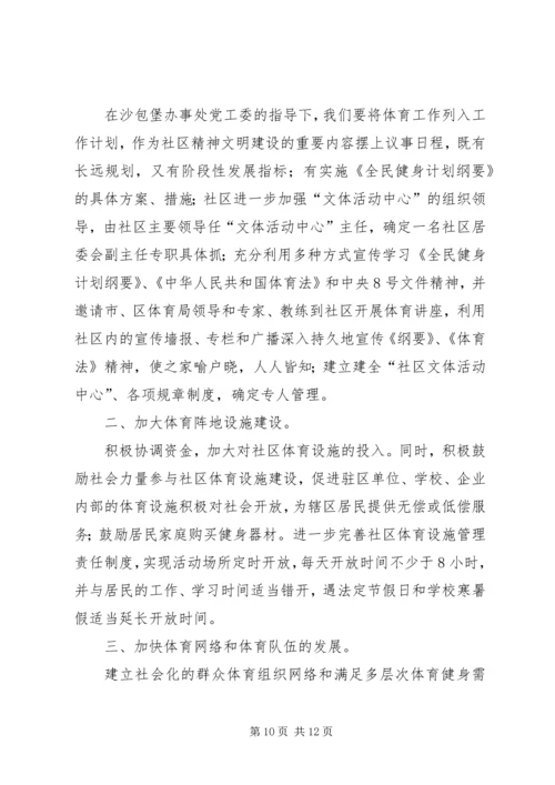 社区年度主要工作计划范文.docx