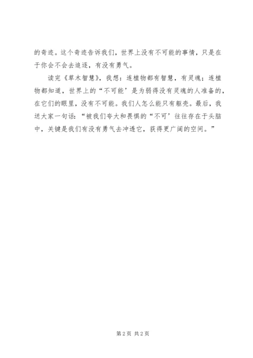 从《草木智慧》想到的.docx