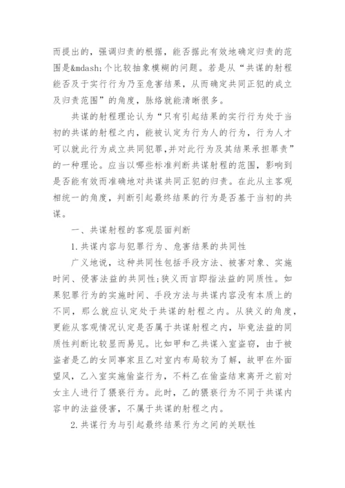 大学生法律论坛交流论文精编.docx
