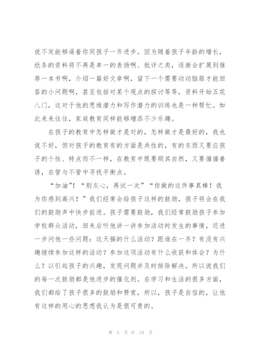 教育孩子的心得体会范文汇总七篇.docx