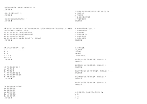 20222023年卫生人才评价中级公共卫生管理考试题库全真模拟卷3套含答案试题号：3