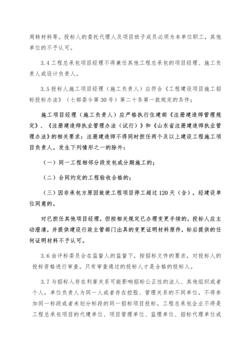 农民经济适用房EPC招标文件.docx