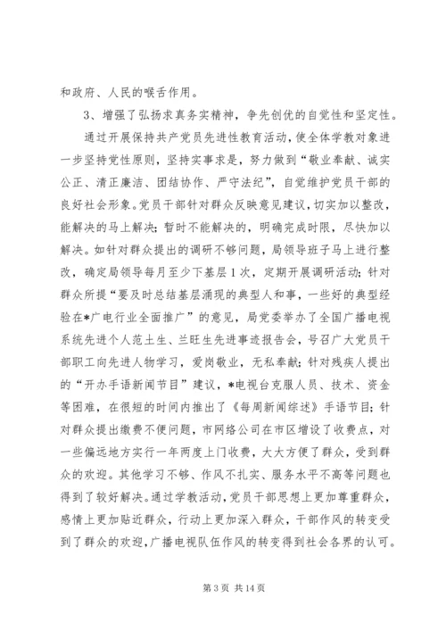 广电局党建的调研报告.docx