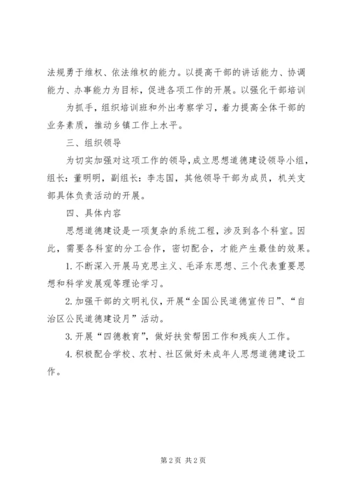 思想道德建设学习体会 (5).docx