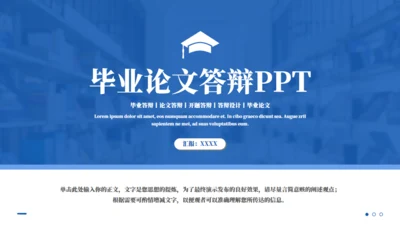 图书背景毕业论文答辩通用PPT模板