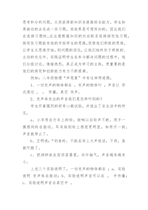 如何为学生筛选物理习题论文.docx