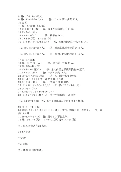 小学二年级数学应用题大全附答案【a卷】.docx