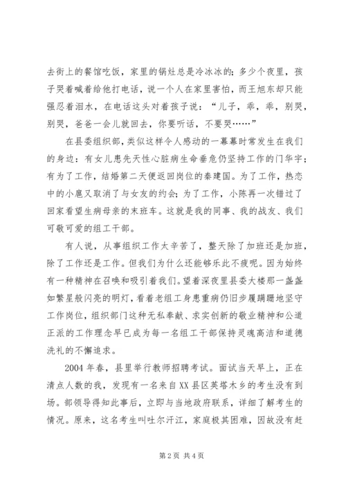 县委组织部机关干部演讲稿 (2).docx