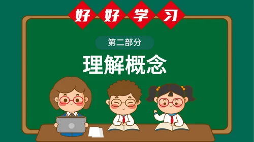 小清新小学数学教案ppt模板