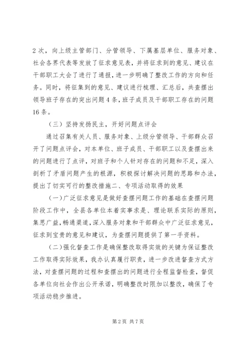 守纪律讲规矩整治优秀自查报告.docx