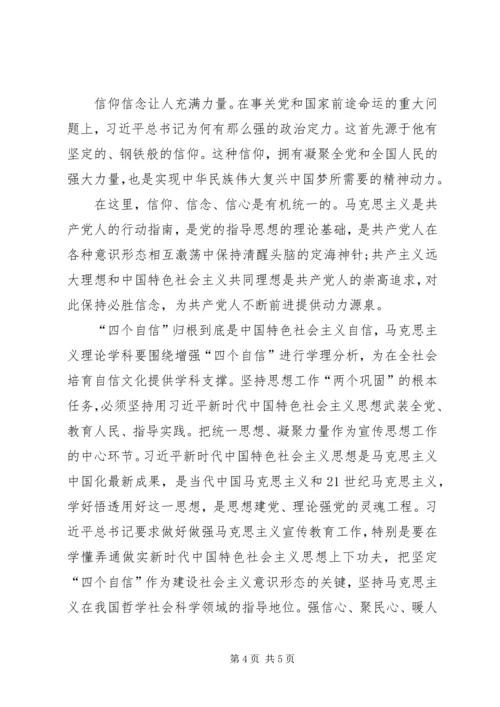 有关全国宣传思想工作会议学习体会 (2).docx