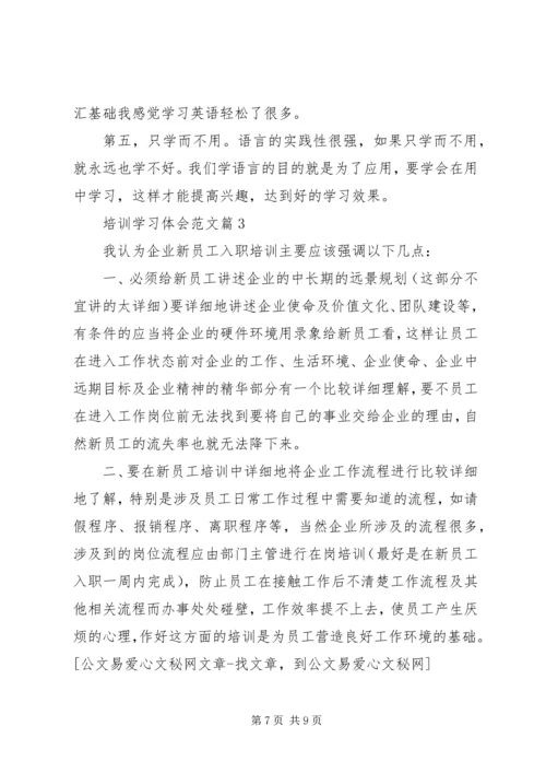 培训学习体会范文 (2).docx