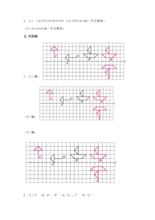 人教版五年级下册数学期末测试卷附答案【综合卷】.docx