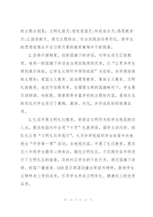 小学德育工作个人半年总结三篇.docx