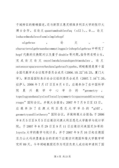 理学院获教育部新世纪人才计划资助情况.docx