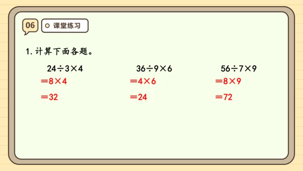 人教版三年级上册6.8《解决问题（2）》课件(共23张PPT)