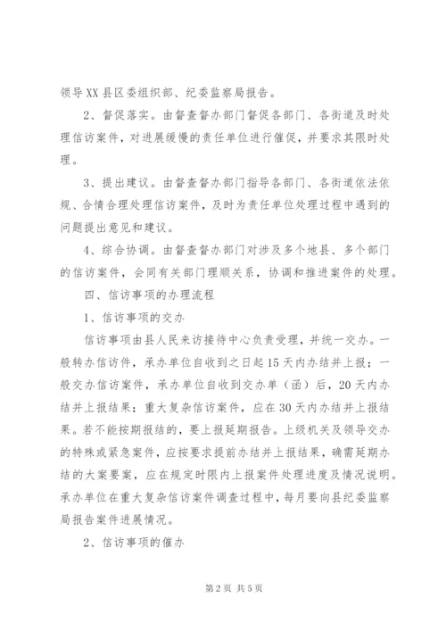 信访事项督办制度5篇 (3).docx