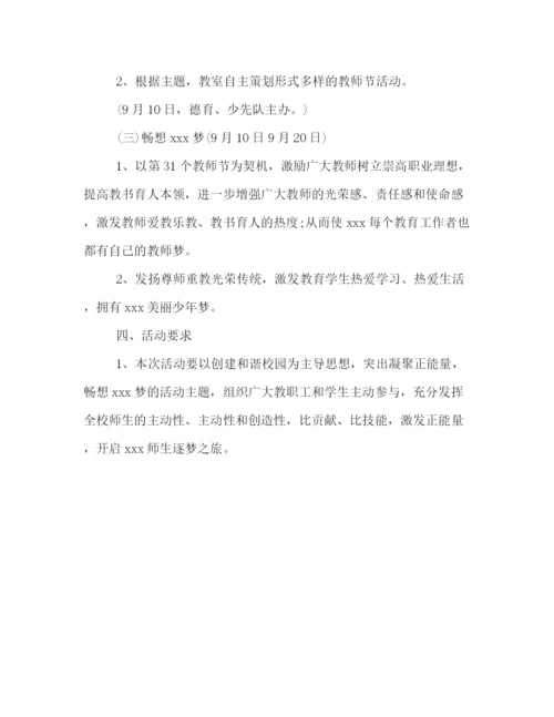 精编之年学校教师节活动策划方案.docx